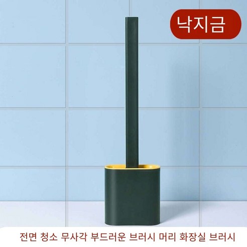 실리콘 화장실 브러쉬 세트 화장실 가정용 화장실 브러시 긴 핸들 벽 마운트 화장실 청소 브러시, [업그레이드버전][바닥스타일]#[다크그린]1