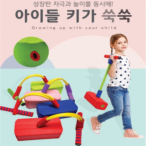 점핑 스폰지 스카이콩콩 성장판자극 체육관 유치원 도매 실내운동완구, 기본사이즈 1+1랜덤