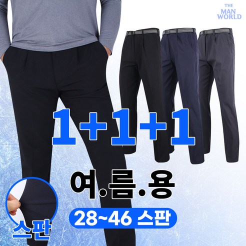 [더맨월드] MW 무지 원턱 기능성 바지 1+1+1 (3장) _ 남자 등산바지 작업복 빅사이즈 바지 하의 캐주얼