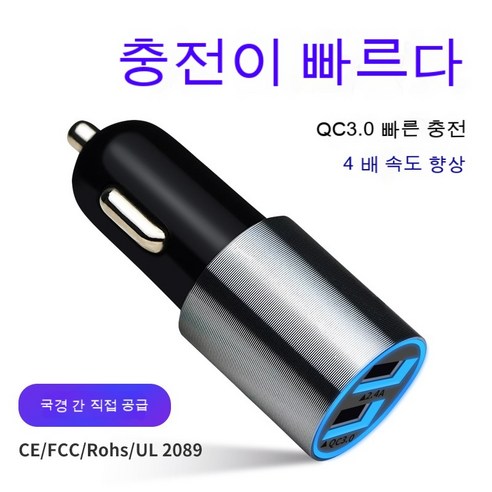 차량용 충전기 qc3.0 차량용 메탈 듀얼 USB 용 원터치 차량용 휴대폰 충전기, 3.1A(듀얼 USB, Apple Android, 휴, 밝은 은색