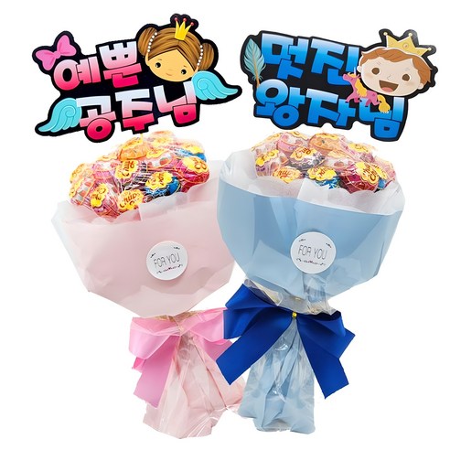 사탕 꽃다발 스윗 츄파 2P, 핑크(예쁜공주님)+블루(멋진왕자님)