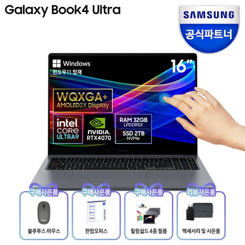 삼성전자 갤럭시북4 울트라 16인치 – 인텔 울트라9, 지포스 RTX 4070 내장, 32GB RAM, 1TB SSD, WIN11 Home – 그래픽 작업 및 산업 디자인 추천, 게이밍 노트북 (문스톤 그레이) – 서울/경기 퀵서비스 발송