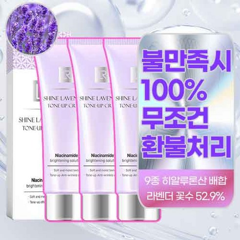 미백크림  톤업 크림 기미 잡티 미백 주름개선 자외선차단 메이크업베이스 라테르젠, 3개, 50ml, 3개