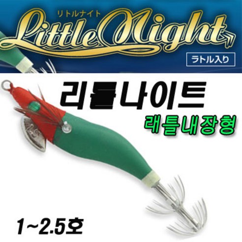 리틀나이트, 1호, 2레드헤드그린