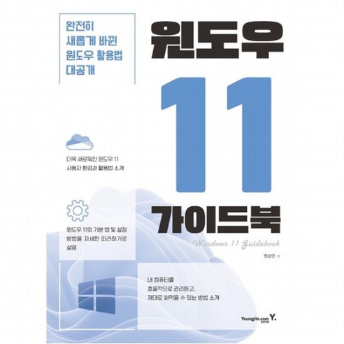 윈도우 11 가이드북, 없음