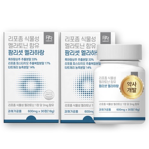 팜리셋 리포좀 식물성 멜라토닌 2mg 함유 식약청인증 HACCP 흑하랑상추 멜라하랑
