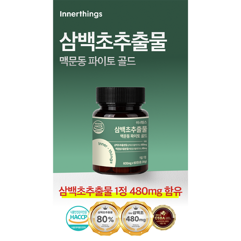 이너띵스 삼백초 맥문동으로 되찾은 활력