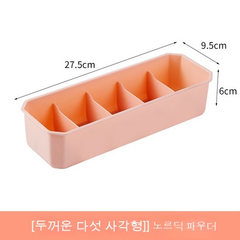양말 넣어 보관함 속옷 속옷 멀티 그리드 유물 옷장 서랍 정리함 별도 기숙사, [진한 5개의 그리드] 노르딕 파우더 (3개 부터