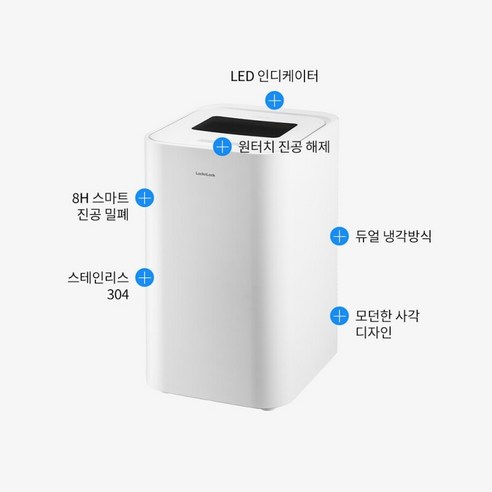 쌀을 신선하게 보관하는 진공 쌀 냉장고