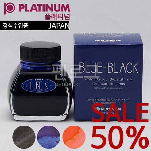 PLATINUM 플래티넘 병잉크(60ml), 블랙