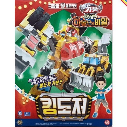 헬로카봇 킹도저 극장판