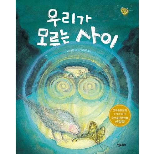 우리가 모르는 사이, 키다리