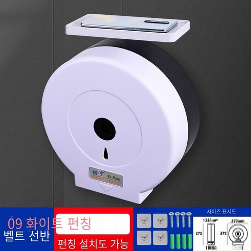 대형 롤 종이 상자 벽 장착 방수 구멍이없는, 09 화이트 선반