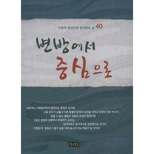 변방에서 중심으로, 지투지