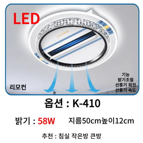 천둥이 서큐라이트 LED등 써큐라이트 서큘라이트 써큘라이트 조명 실링팬 LED등, K-410