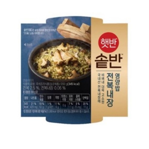 햇반 솥반 전복내장 영양밥