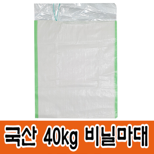 국산 40KG비닐마대 방수 마대 비닐 자루 포대, 5개