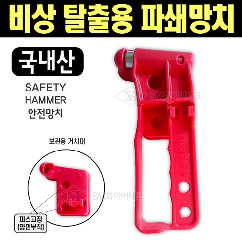 어반카 휴대열쇠고리 미니 탈출망치 블랙 + 레드 세트, 1세트 차량유리깨기 Best Top5 10 비상용 망치(국내산) 비상 탈출용 파쇄망치 차량비상용망치, 1개