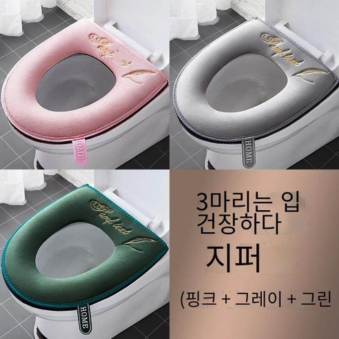 화장실 매트u유형 확대 화장실 커버 방수 사계절 유니버설, 【3만 척】벨벳*핑크+회색+녹색*지퍼*방수 사계절