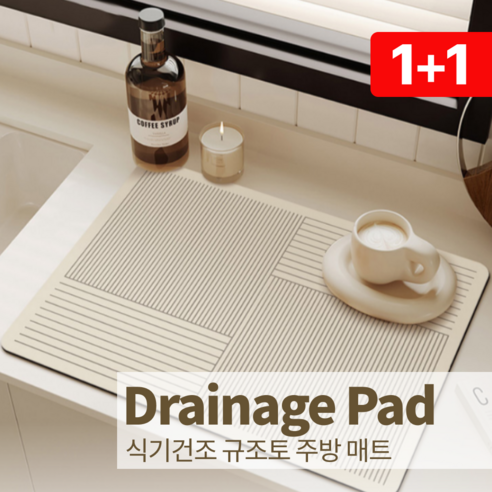 또스키야 식기건조 규조토 주방 매트, 가로세로패턴2장