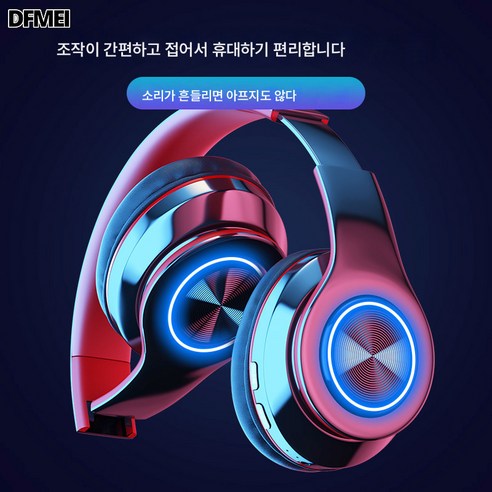 DFMEI B39품 초장기 항속 무선 발광 플러그 블루투스 헤드셋