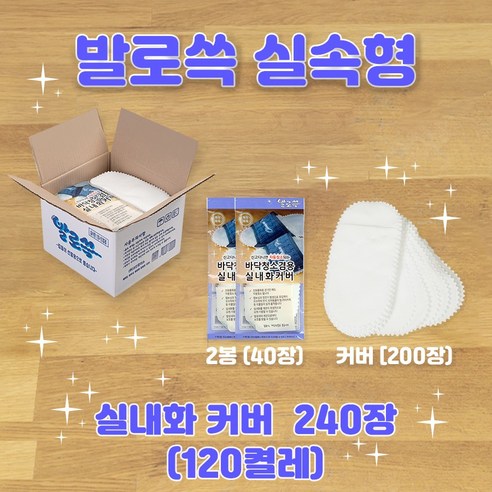 발로쓱 실속형 실내화커버 별꽃, 240개