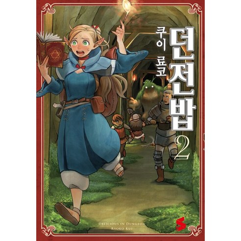 던전밥. 2, 소미미디어