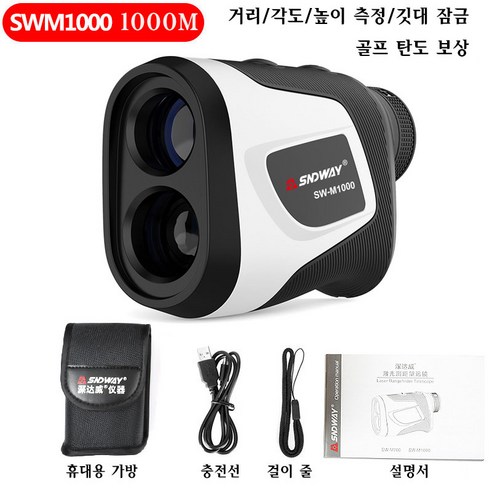 SNDWAY 망원경/골프거리측정기 골프용품, SW1000A 표준판