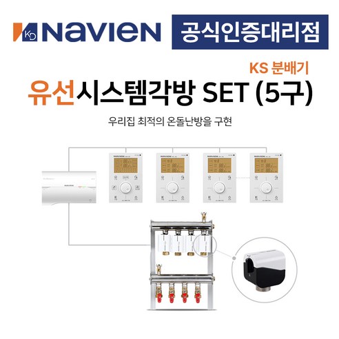 [경동나비엔] 보일러 유선 각방시스템 KS분배기 5구세트 제어기 구동기 온도조절기, 5구 + 기본세트 + 서브밸브제어기