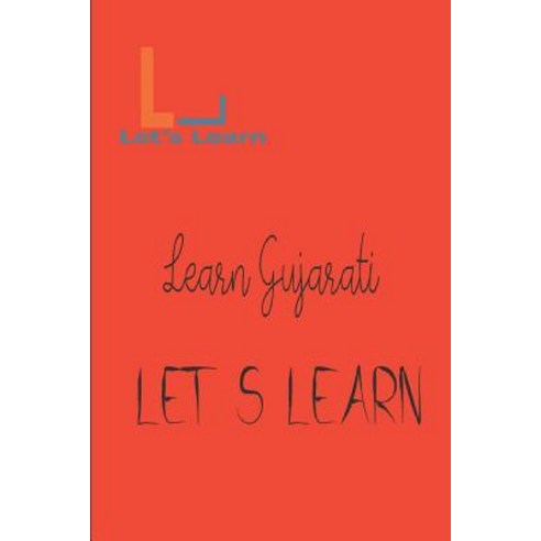(영문도서) Let''s Learn - Learn Gujarati Paperback, Independently Published, English, 9781519075208