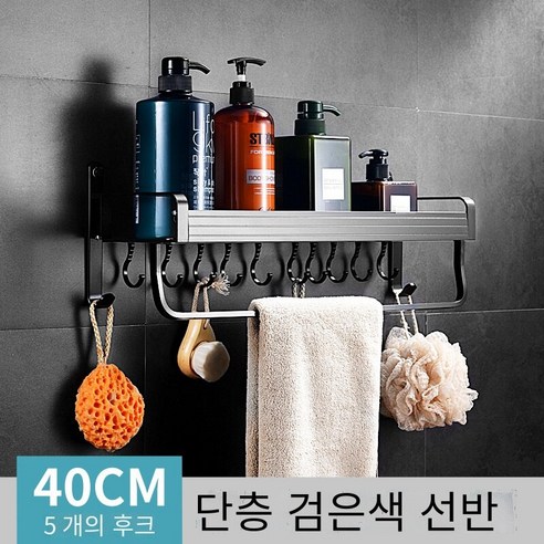 욕실 다층 선반 비 천공 벽 교수형 세면 도구 보관 랙 수건 랙, 40 단일 레이어 블랙