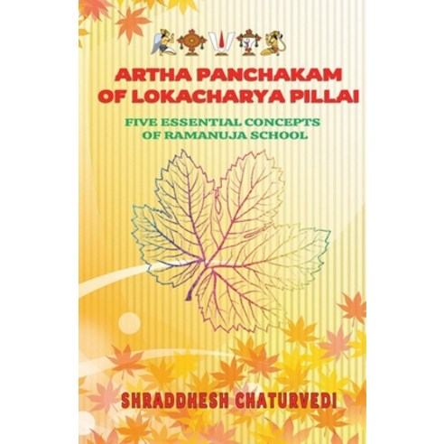 (영문도서) Artha Panchakam of Lokacharya Pillai: An Essential Introduction to Ramanuja Philosophy Paperback, Independently Published