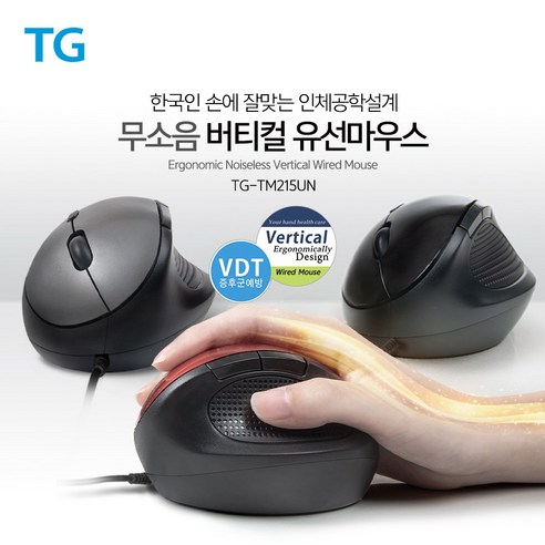 혈액순환을 도와주는 TG삼보 무소음 버티컬 유선 마우스