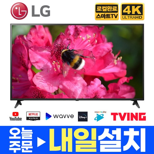 LG 2020년 50인치 UHD 4K 스마트 LED TV 50UN6950 미사용리퍼, 50인치UHD스마트(2020년형)-서울/경기스탠드설치
