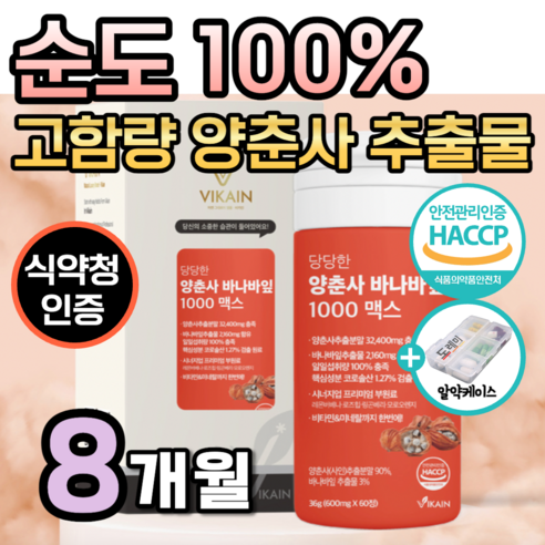 고함량 양춘사 추출물 정 바나바잎 코로솔산 조절 프리미엄 순도 100% 식약청 인증 바나나잎 추출 분말 관리 컷 바나바리프 건강 밸런스 케어 도레미 사은품 알약통, 2개, 60정