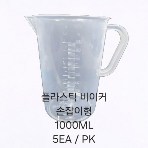 환경테크 조이랩 플라스틱 비이커 (손잡이부착형) KA00-10 KA00-11, 5개, 1000ml