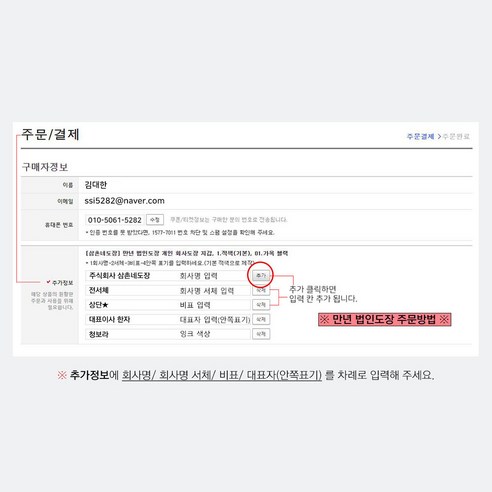 [삼촌네도장] 만년 회사도장 법인도장 가옥 원목 인조상아 크롬 지갑 서비스, 03. 크롬 흑진주, a. 적색
