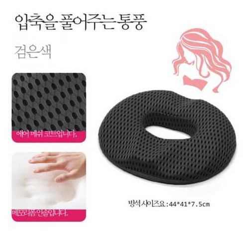 치질 패드 사무실 방석 오래 앉아 피곤하지 않다 중공 통기 의자 방귀 패드 엉덩이 허리 디스크 엉덩이 방석, 여성용 4d 메쉬 블랙