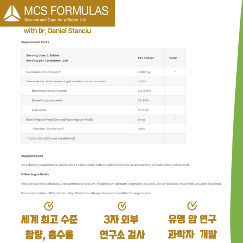 MCS 초고용량 커큐민 C3 복합체 with 바이오페린, 항산화 건강기능식품