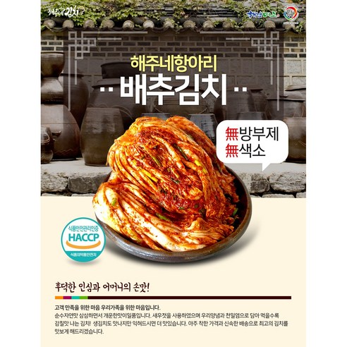 해남해주네김치 배추김치(전라도해남김치), 10kg, 1개