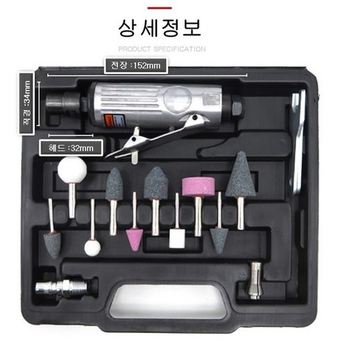 에어 다이 그라인더/다이그라인더/에어공구/핸드그라인더날/에어그라인더날/에어그라인더/추지석포함, 1개