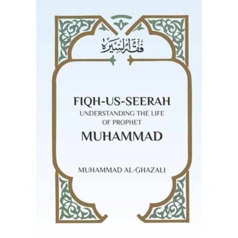 (영문도서) Fiqh Us Seerah: Understanding the life of Prophet Muhammad Paperback, Dar UL Thaqafah, English, 9789394834941