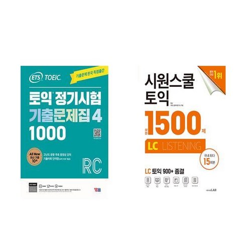 [하나북][세트]ETS 토익 정기시험 기출문제집 1000 Vol. 4 Reading＋해커스 토익 기출 VOCA - 전2권