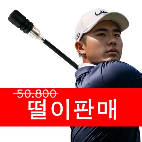 에스토어즈 비거리향상 스윙 연습기, 1개, 1개