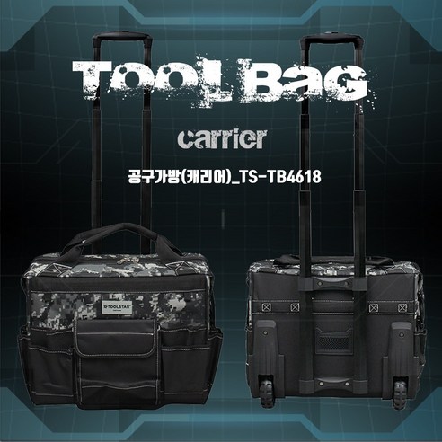 어벤툴즈 툴스타 캐리어형 밀리터리 툴가방 TS-TB4618, 1개