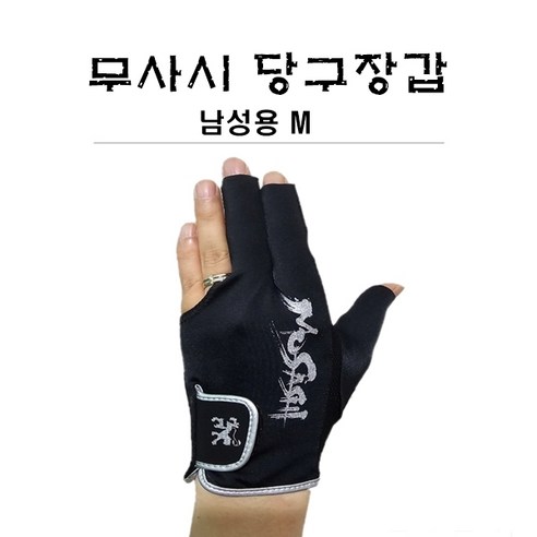 당구용품 아담 무사시 장갑 남성용 M, 블랙실버M, 1개