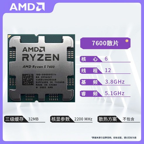 AMD Ryzen 5 7500F 7600X 7700X 7900X 7950X 7800X3D 박스 프로세서, AMD Ryzen 5 7600 스마트 에디션