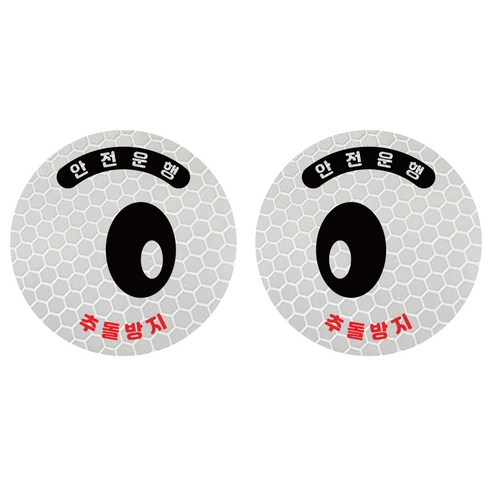 루키마켓 화물차 졸음방지 왕눈이 고휘도 차량 반사 스티커, 1세트, 01.왕눈이 실버 반사 중형