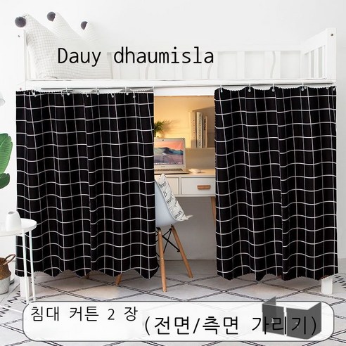 Fuhe 침대 커튼 아래 침대 침대 커튼 암막 커튼 기숙사 대 기숙사 침대 커튼 암막 침대 여성 앞 유리 남성 단순 인 바람 아래 테이블 커튼 침실 위 이층, 흑격[삼면가리기]