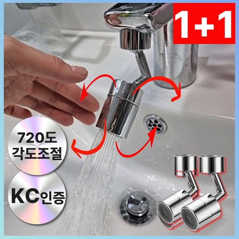 [KC인증]각도조절 세면대 회전 워터탭 수도꼭지 토수구 연결탭 아기비데 간편설치 수전, 1세트